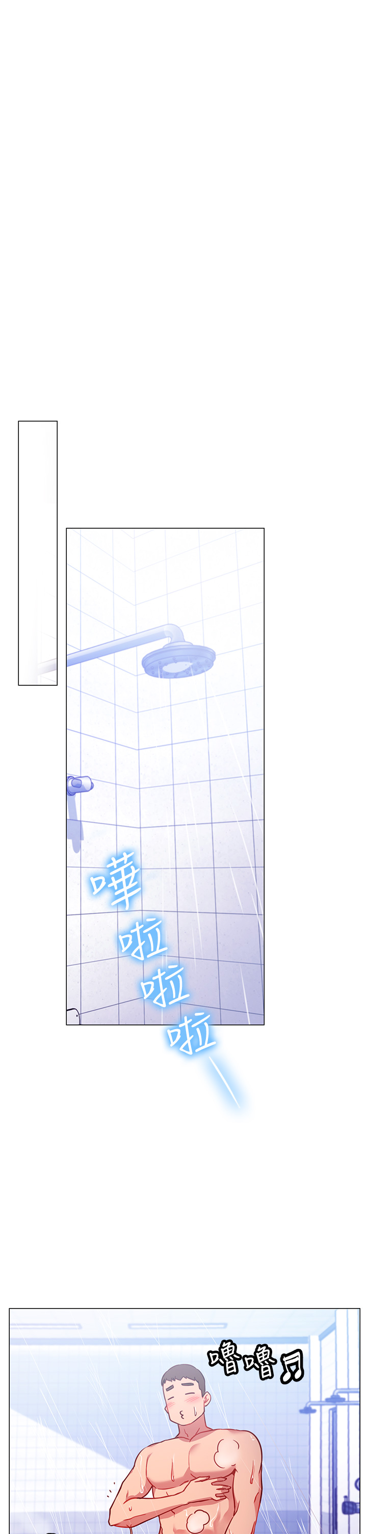 《換個姿勢好嗎？》漫画 第3章-我向你道歉