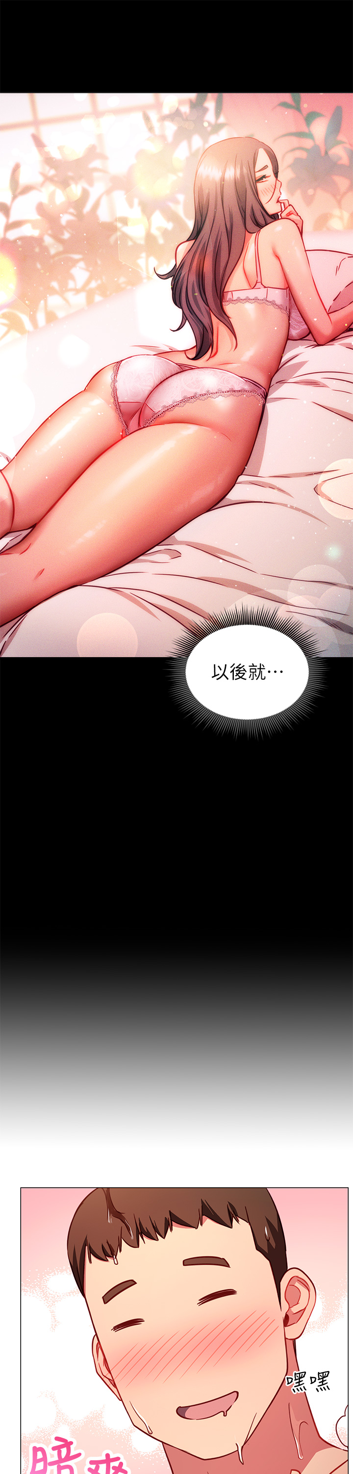 《換個姿勢好嗎？》漫画 第3章-我向你道歉