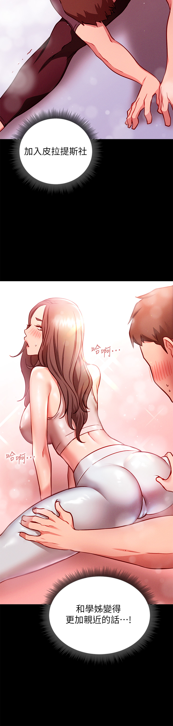 《換個姿勢好嗎？》漫画 第3章-我向你道歉