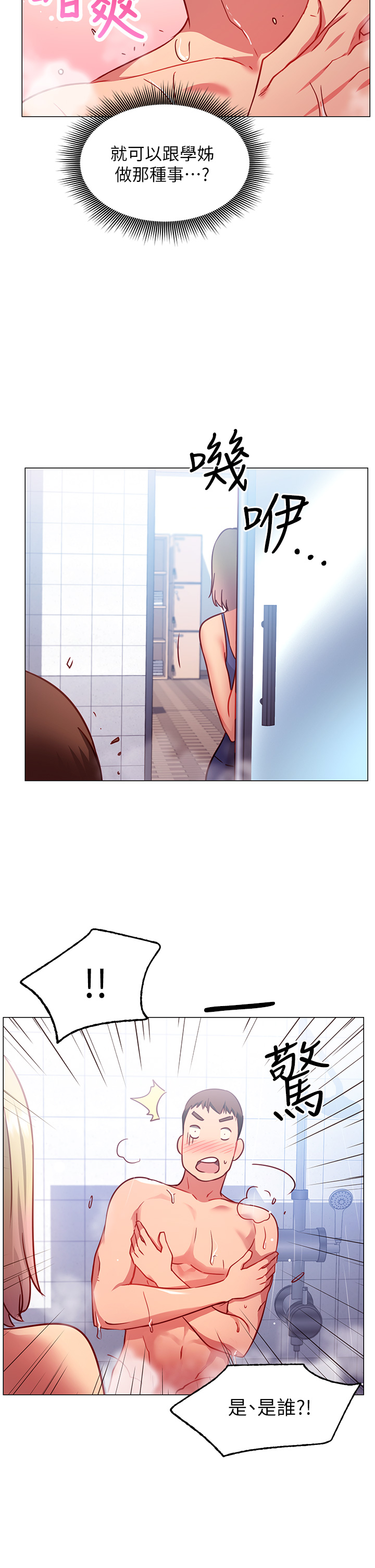 《換個姿勢好嗎？》漫画 第3章-我向你道歉