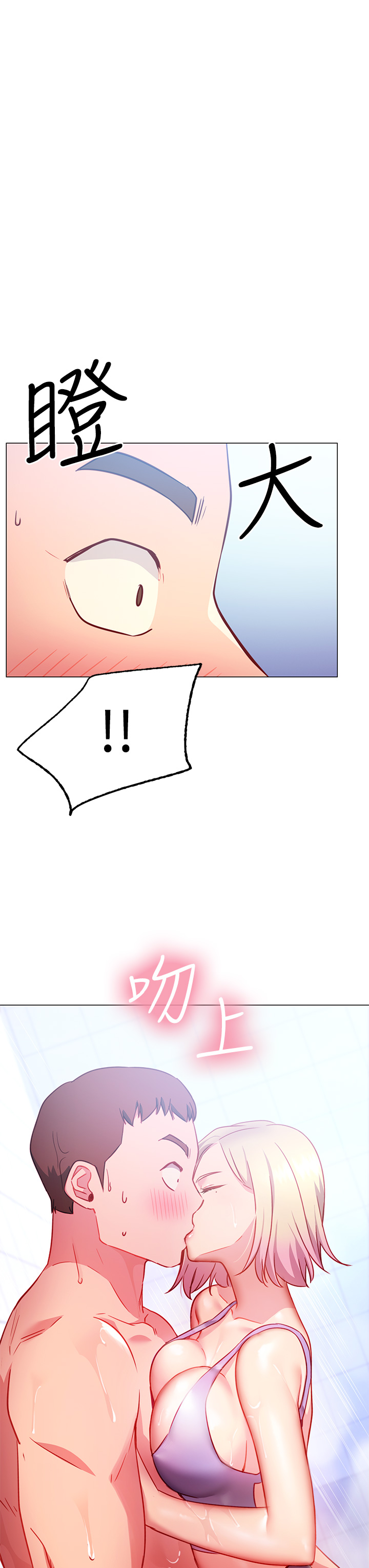 《換個姿勢好嗎？》漫画 第3章-我向你道歉