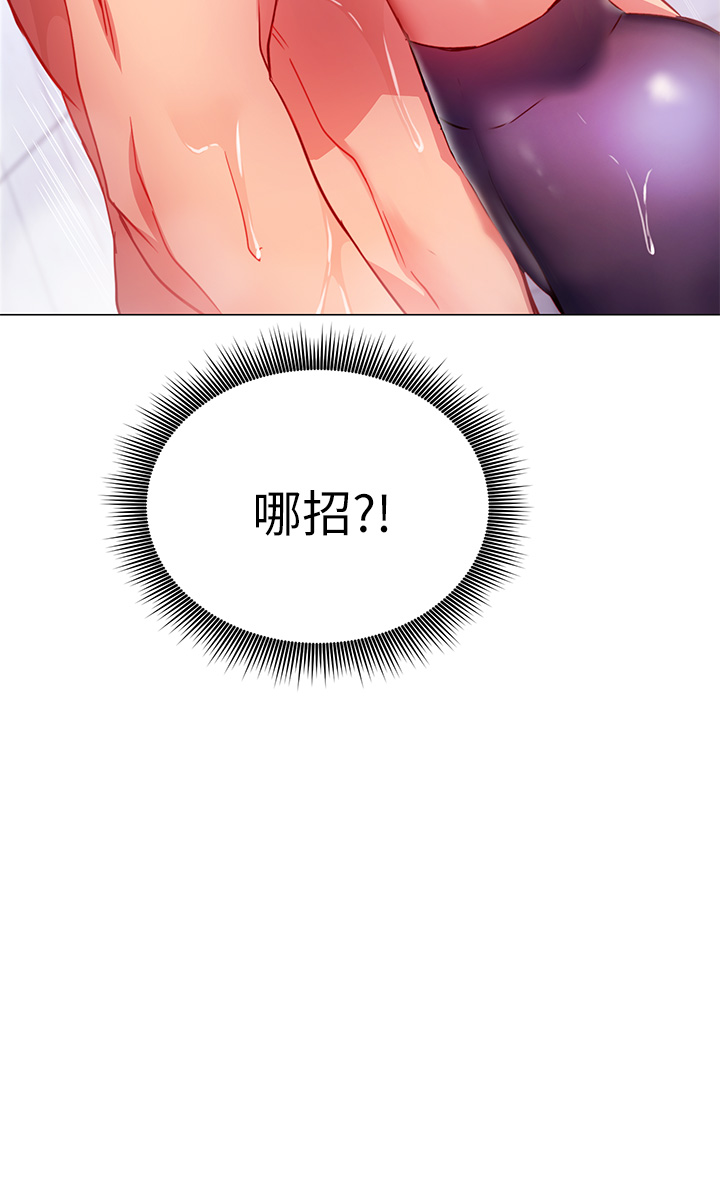 《換個姿勢好嗎？》漫画 第3章-我向你道歉