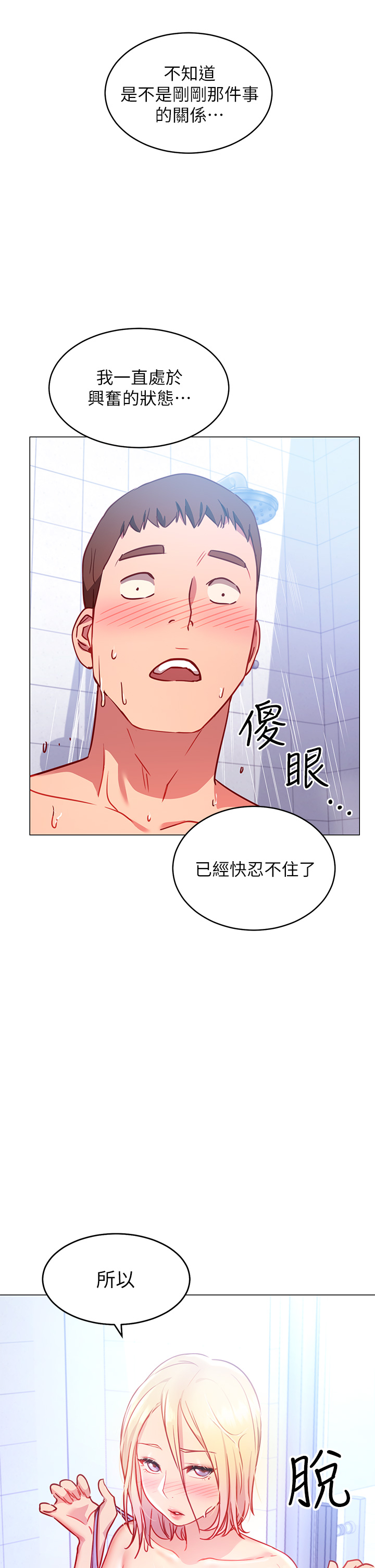 《換個姿勢好嗎？》漫画 第3章-我向你道歉
