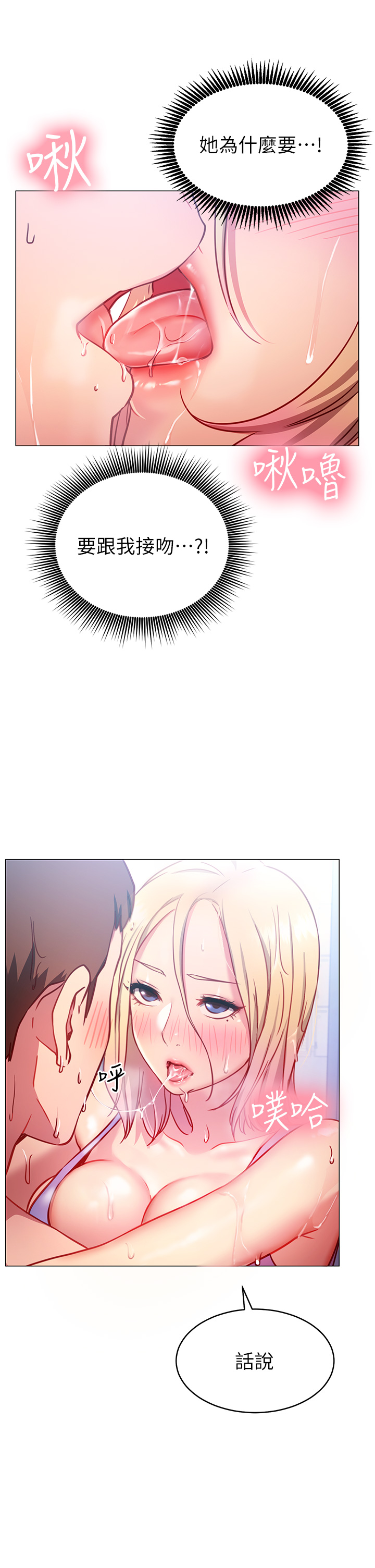 《換個姿勢好嗎？》漫画 第3章-我向你道歉