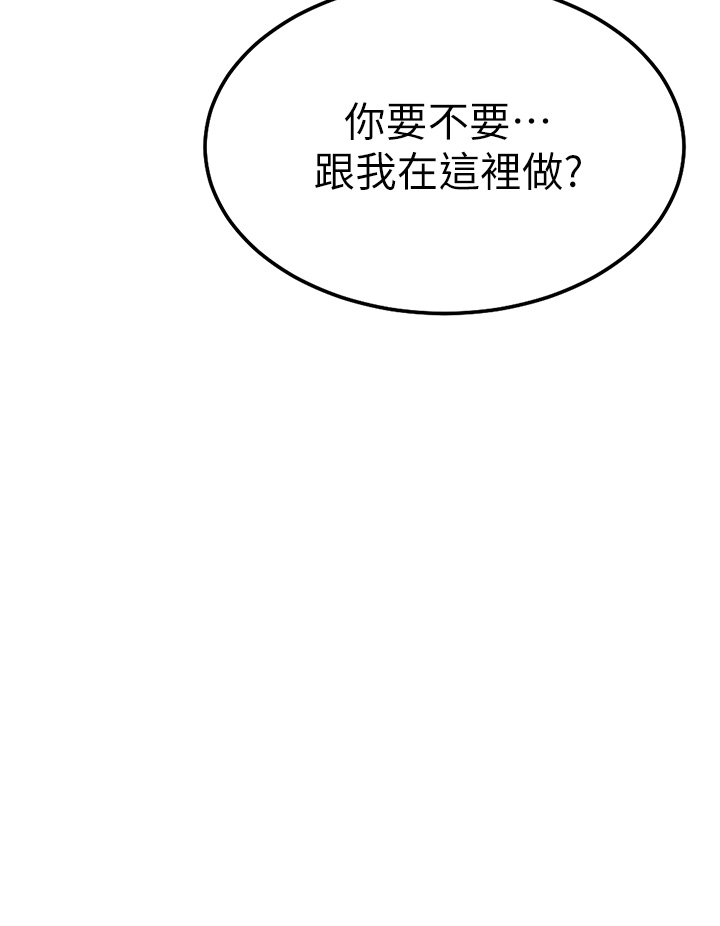 《換個姿勢好嗎？》漫画 第3章-我向你道歉