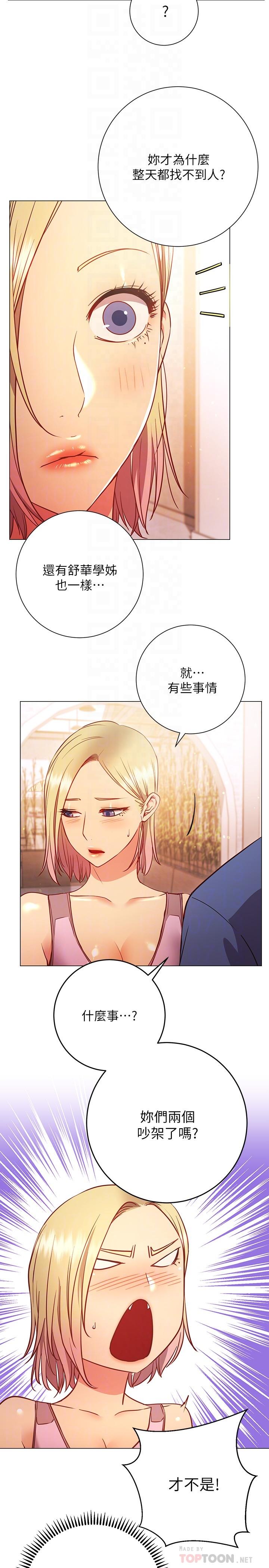 《換個姿勢好嗎？》漫画 第29話-與色色的學妹約會