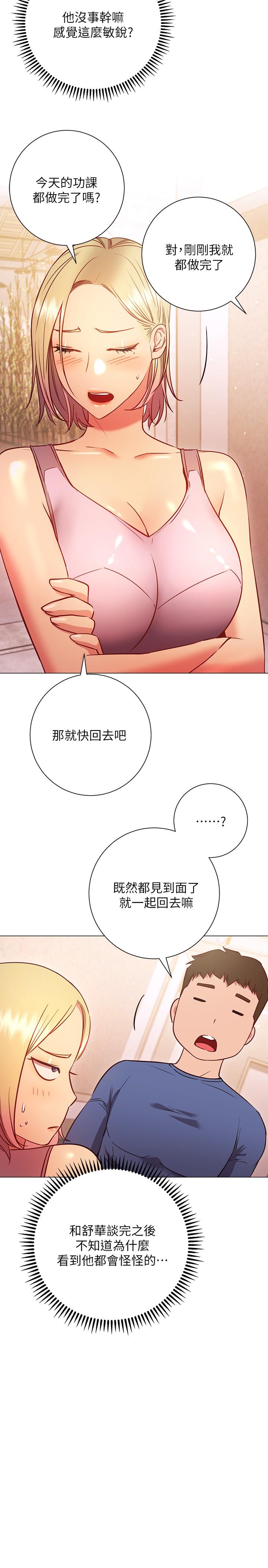 《換個姿勢好嗎？》漫画 第29話-與色色的學妹約會