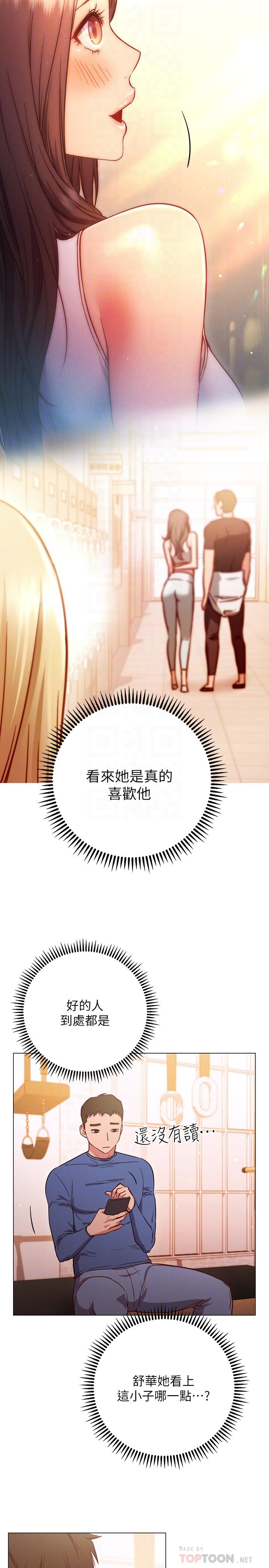 《換個姿勢好嗎？》漫画 第29話-與色色的學妹約會