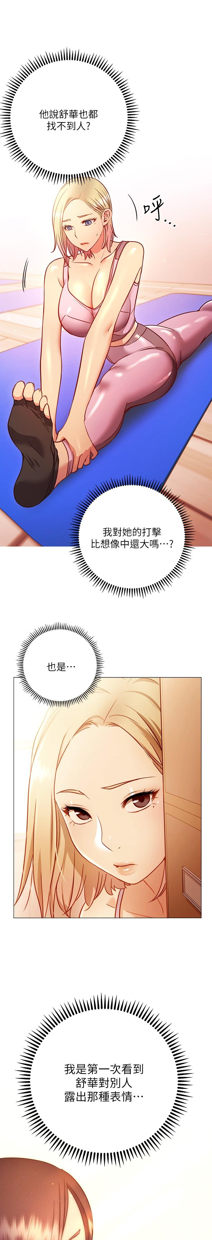 《換個姿勢好嗎？》漫画 第29話-與色色的學妹約會