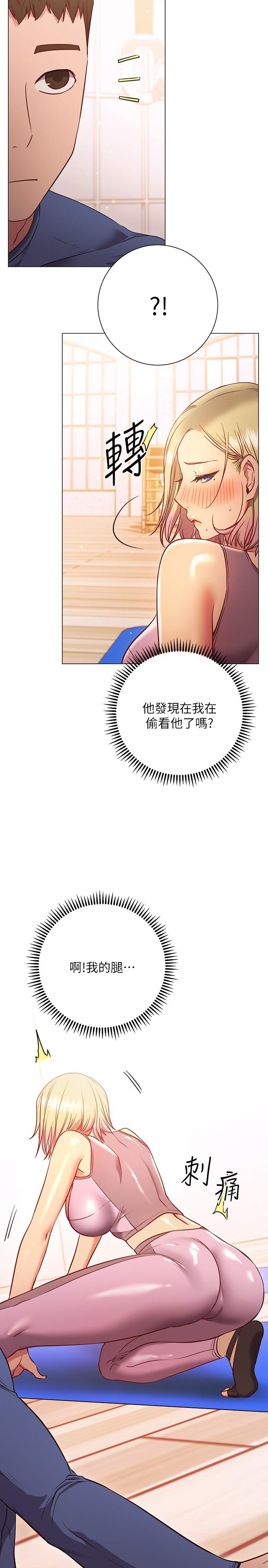 《換個姿勢好嗎？》漫画 第29話-與色色的學妹約會