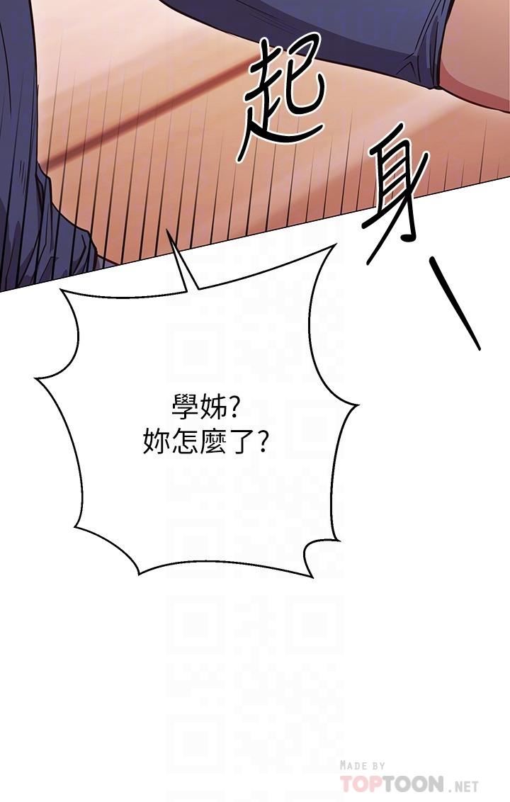《換個姿勢好嗎？》漫画 第29話-與色色的學妹約會