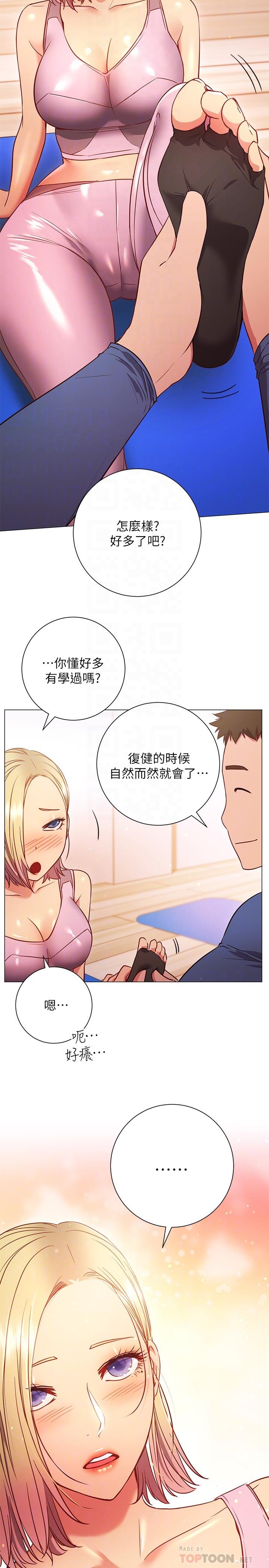《換個姿勢好嗎？》漫画 第29話-與色色的學妹約會