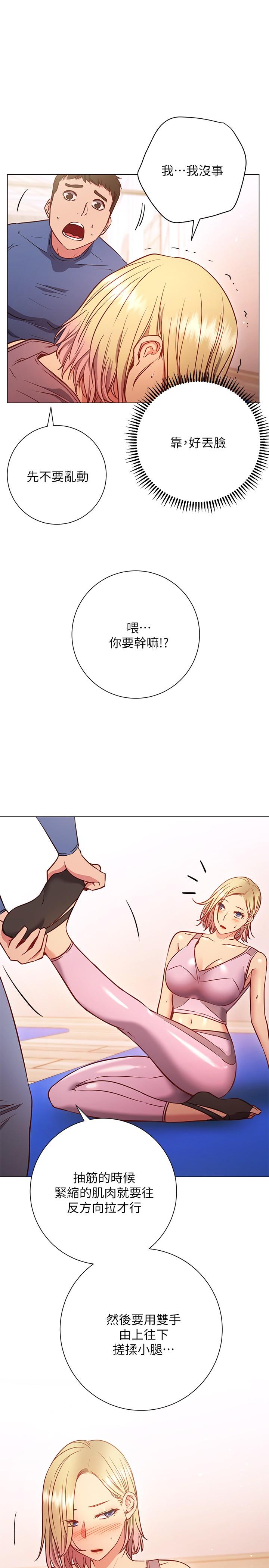《換個姿勢好嗎？》漫画 第29話-與色色的學妹約會