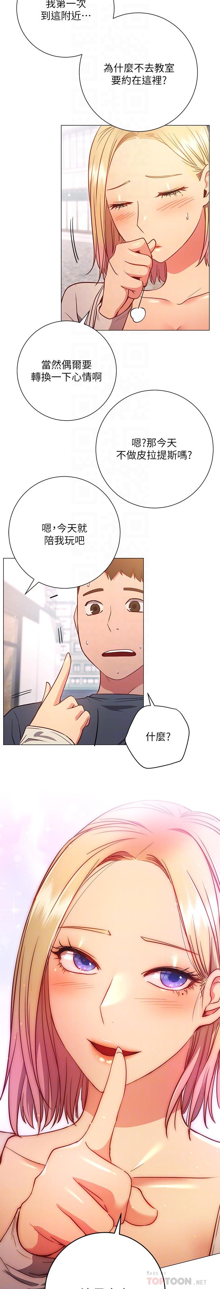 《換個姿勢好嗎？》漫画 第29話-與色色的學妹約會