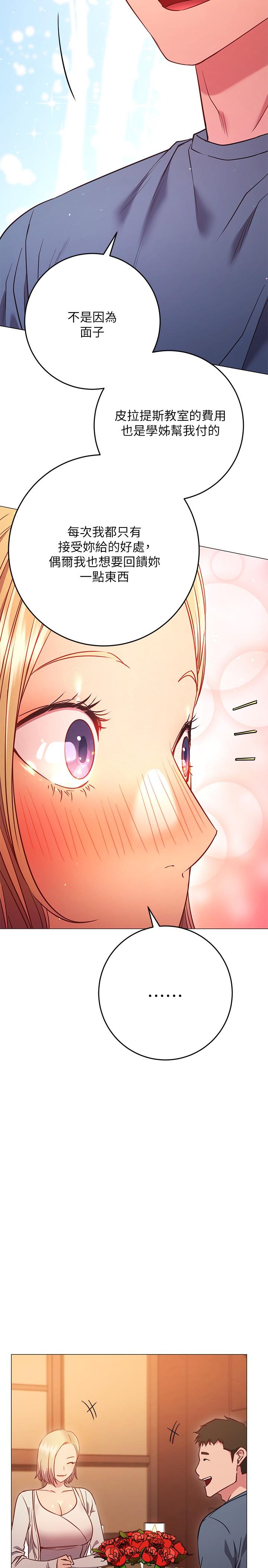 《換個姿勢好嗎？》漫画 第29話-與色色的學妹約會