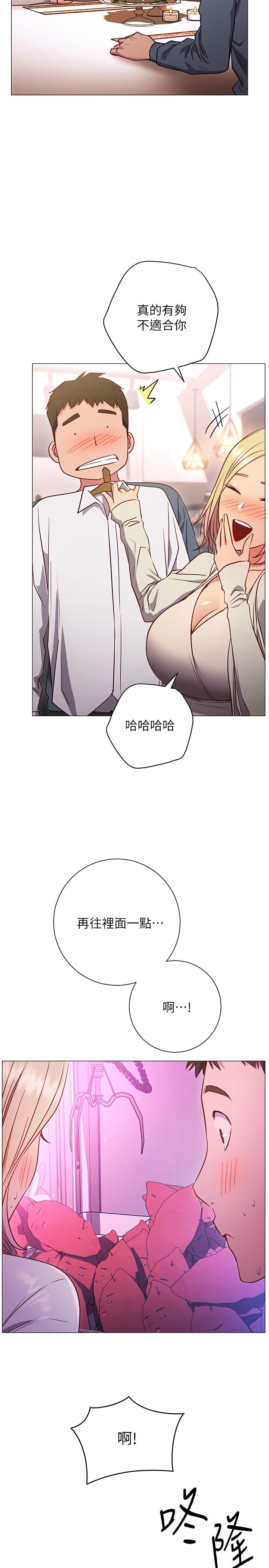 《換個姿勢好嗎？》漫画 第29話-與色色的學妹約會