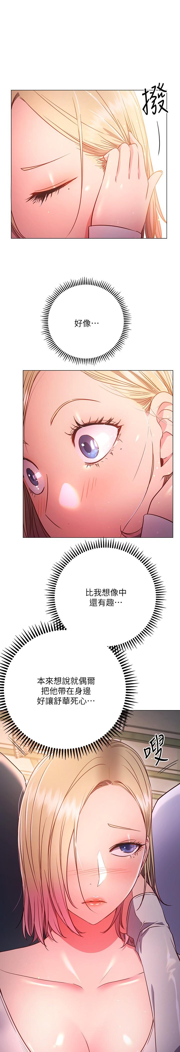 《換個姿勢好嗎？》漫画 第29話-與色色的學妹約會