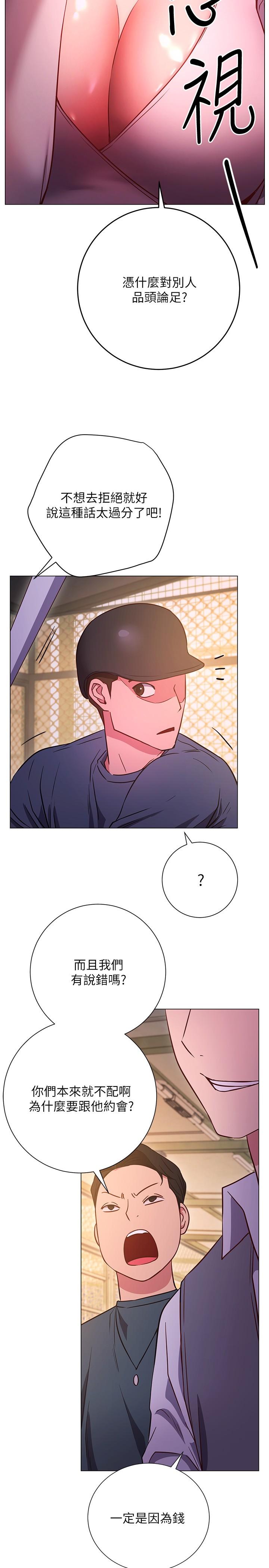 《換個姿勢好嗎？》漫画 第29話-與色色的學妹約會