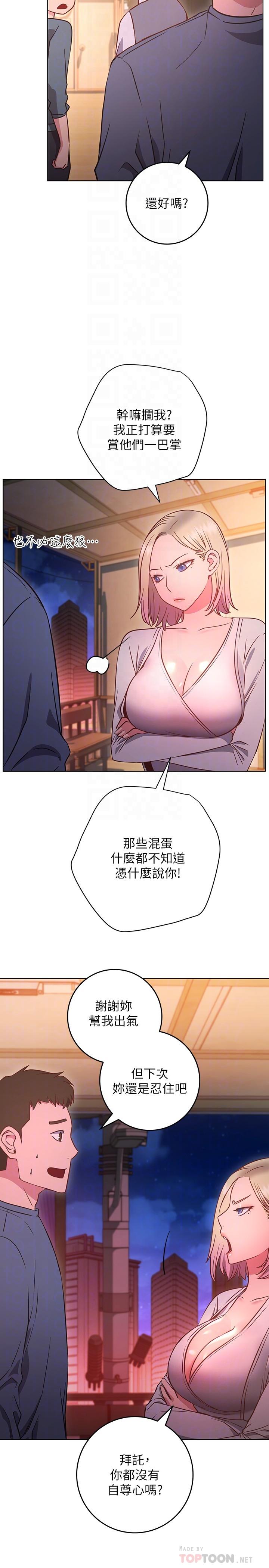 《換個姿勢好嗎？》漫画 第30話-受不了了，快放進來