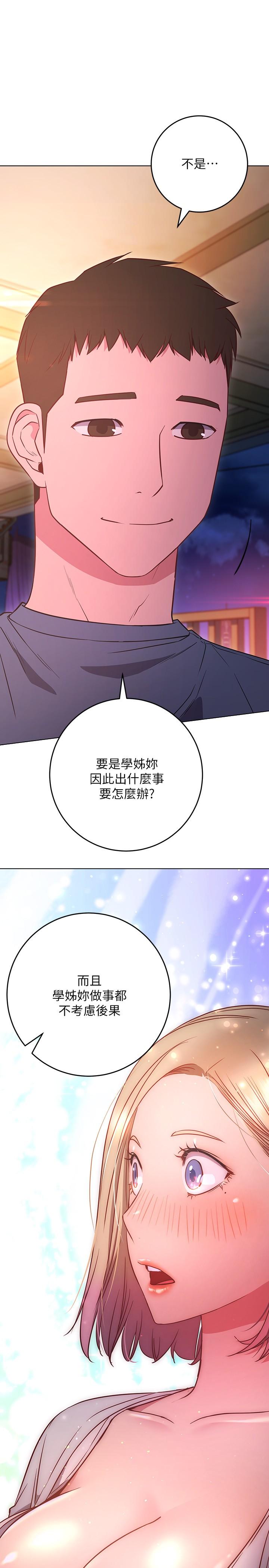《換個姿勢好嗎？》漫画 第30話-受不了了，快放進來