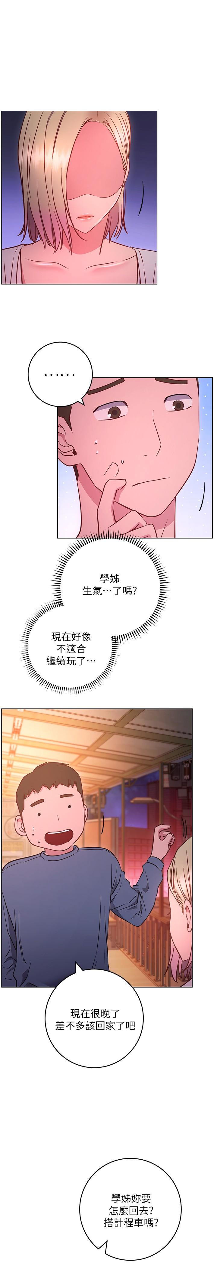 《換個姿勢好嗎？》漫画 第30話-受不了了，快放進來