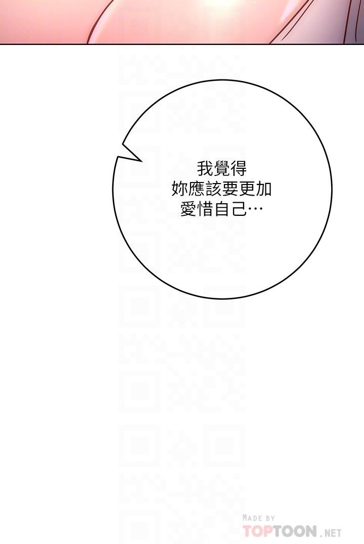 《換個姿勢好嗎？》漫画 第30話-受不了了，快放進來