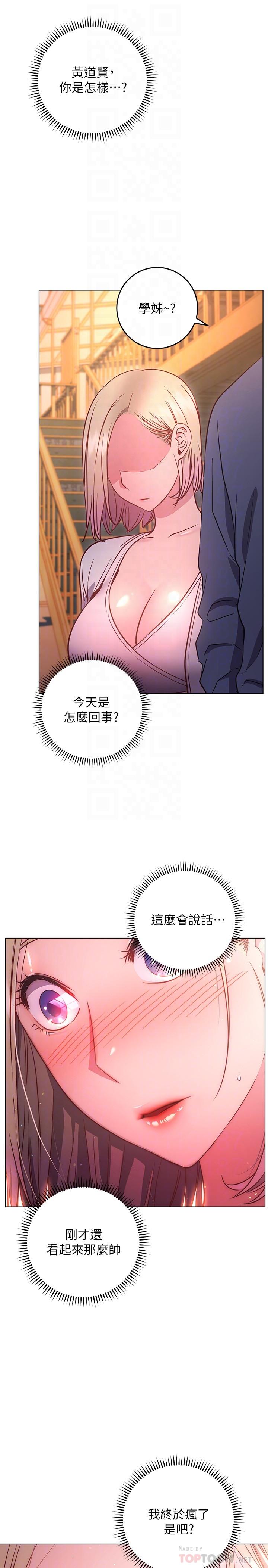 《換個姿勢好嗎？》漫画 第30話-受不了了，快放進來