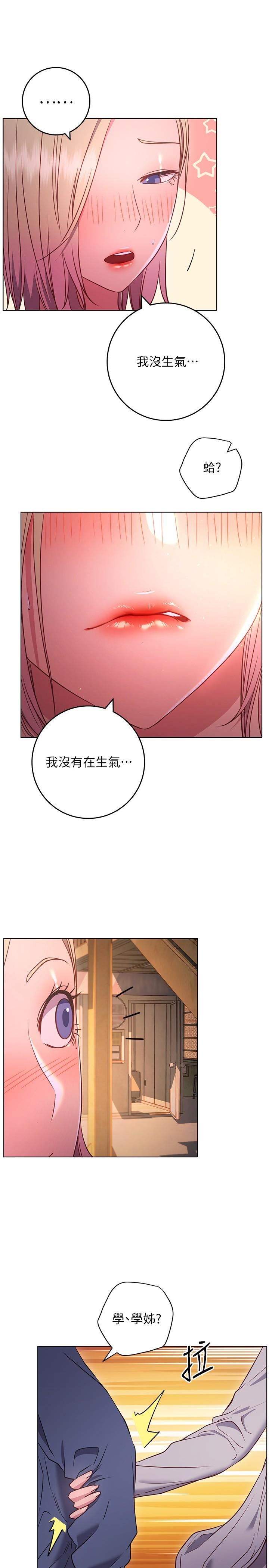 《換個姿勢好嗎？》漫画 第30話-受不了了，快放進來