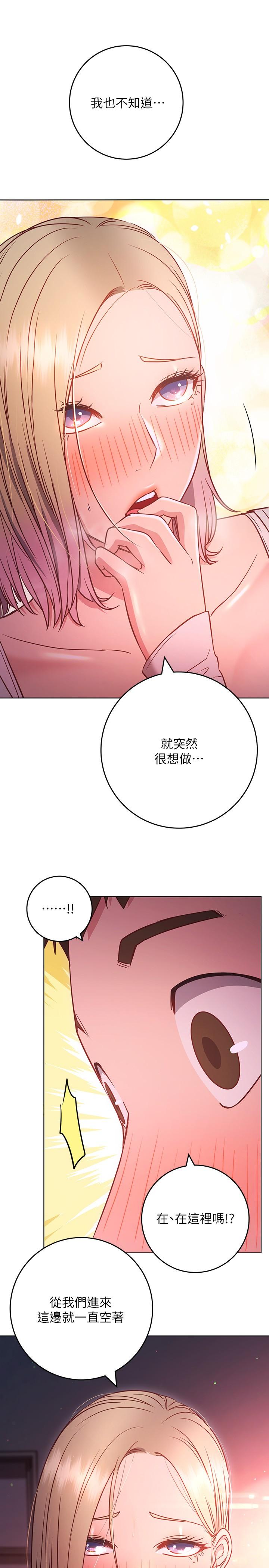 《換個姿勢好嗎？》漫画 第30話-受不了了，快放進來