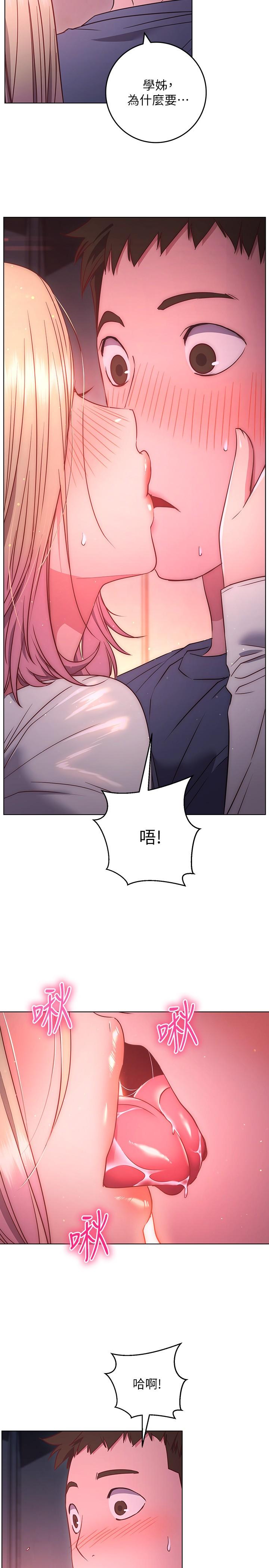 《換個姿勢好嗎？》漫画 第30話-受不了了，快放進來
