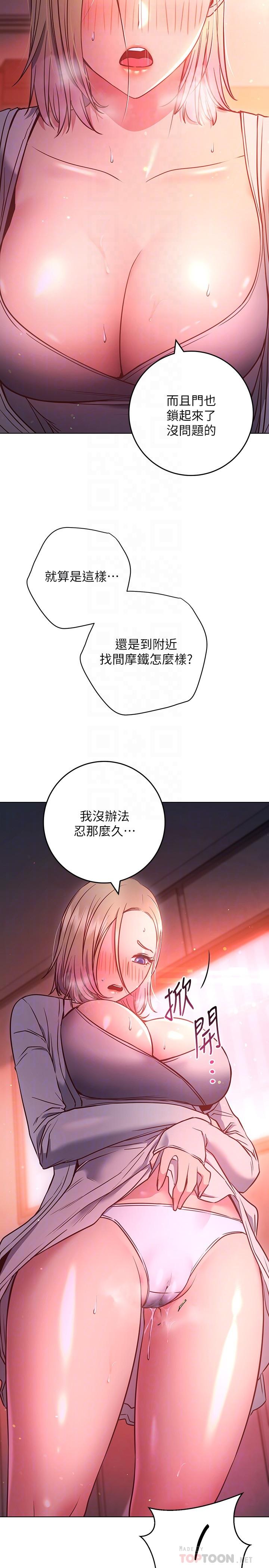 《換個姿勢好嗎？》漫画 第30話-受不了了，快放進來