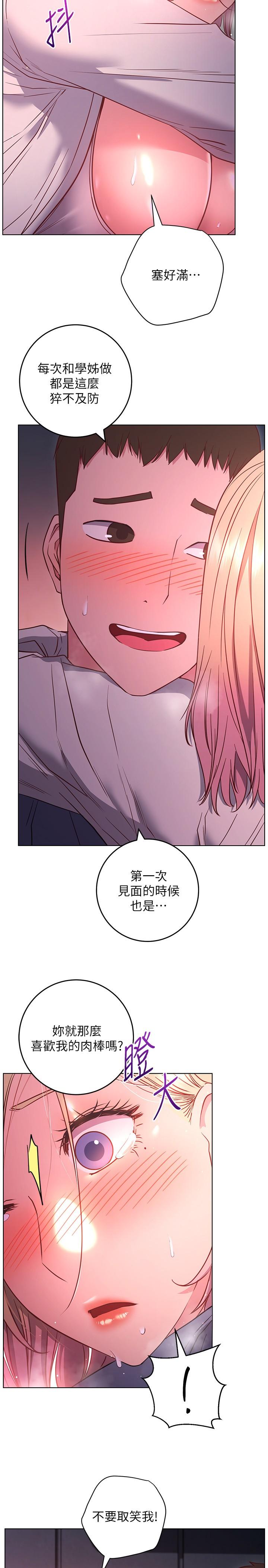 《換個姿勢好嗎？》漫画 第30話-受不了了，快放進來