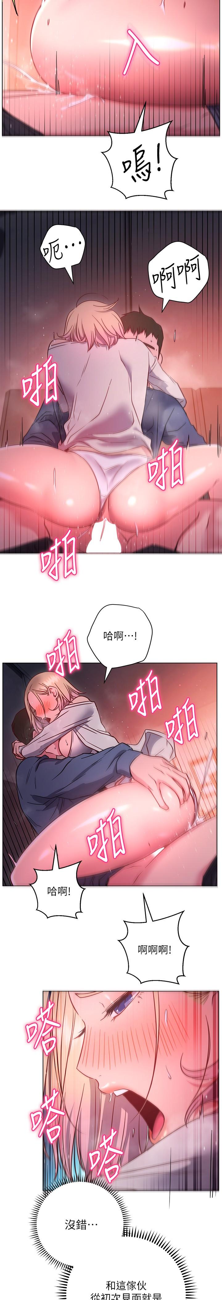《換個姿勢好嗎？》漫画 第30話-受不了了，快放進來
