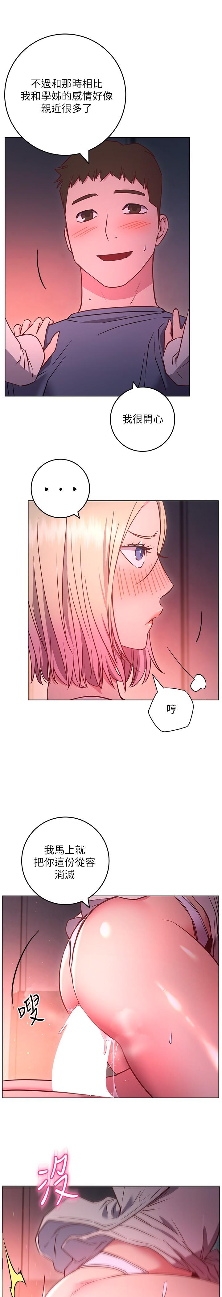 《換個姿勢好嗎？》漫画 第30話-受不了了，快放進來