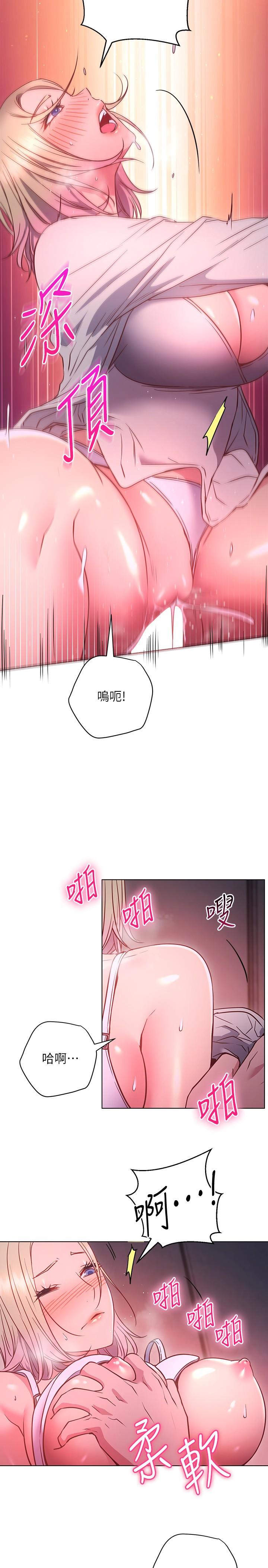 《換個姿勢好嗎？》漫画 第30話-受不了了，快放進來