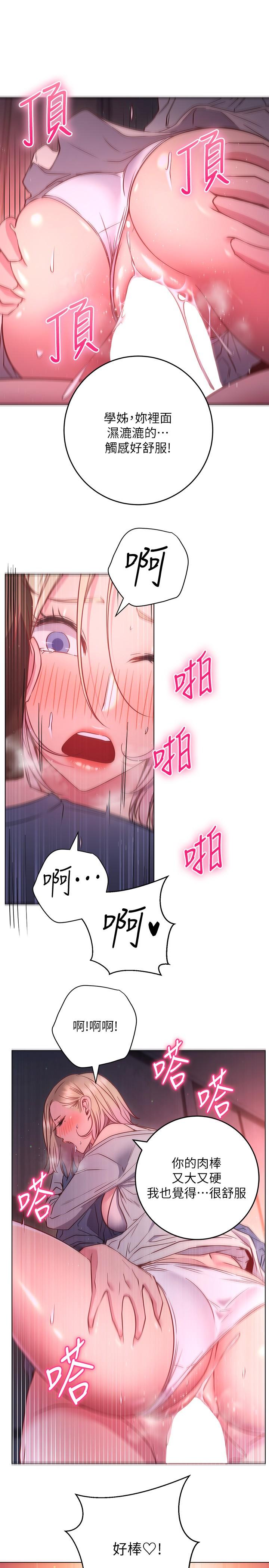《換個姿勢好嗎？》漫画 第30話-受不了了，快放進來