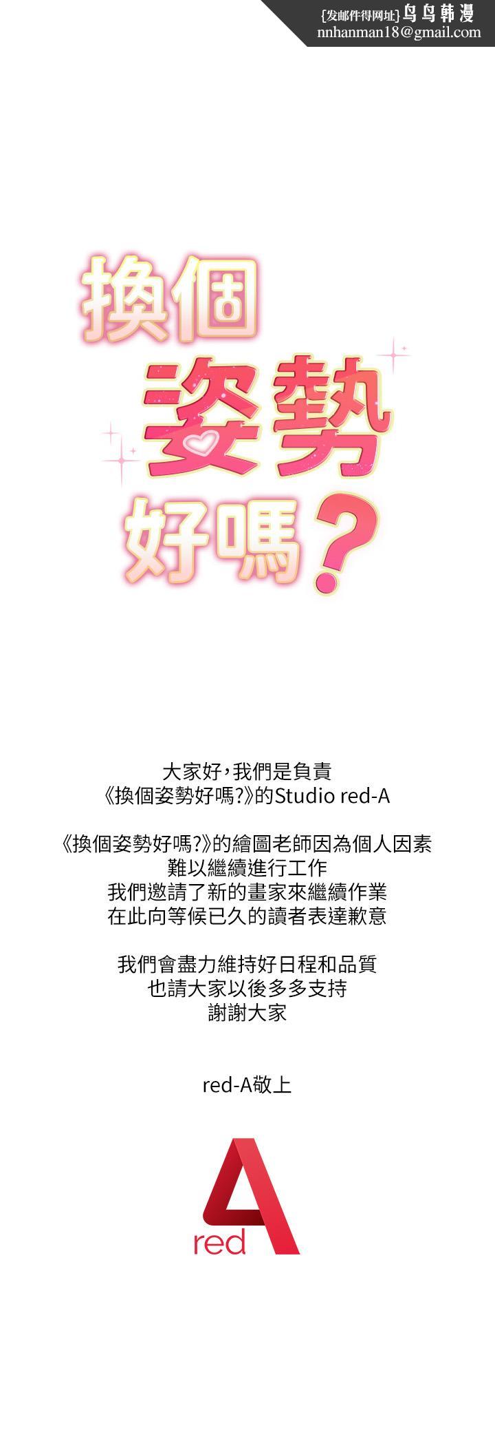 《換個姿勢好嗎？》漫画 第31話-我們回房間繼續吧