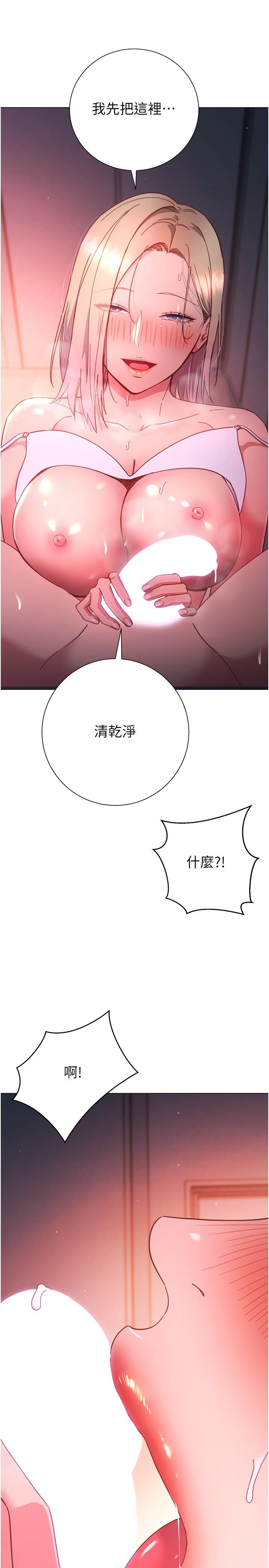 《換個姿勢好嗎？》漫画 第31話-我們回房間繼續吧