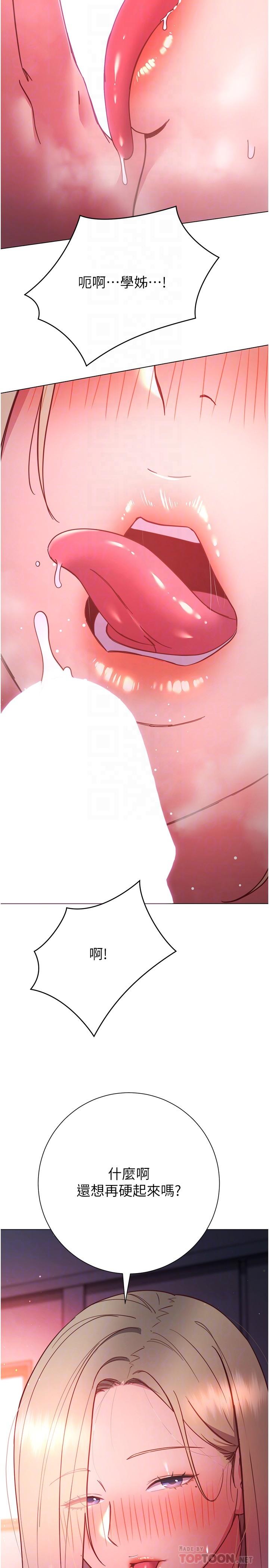 《換個姿勢好嗎？》漫画 第31話-我們回房間繼續吧