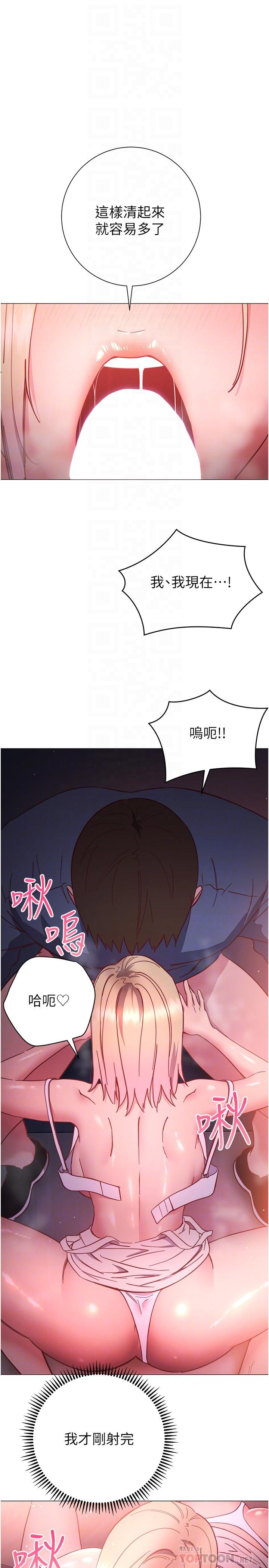 《換個姿勢好嗎？》漫画 第31話-我們回房間繼續吧