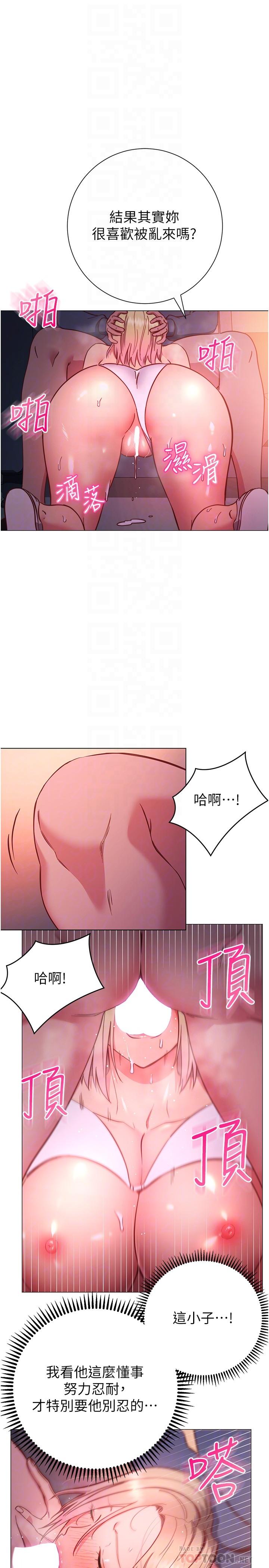 《換個姿勢好嗎？》漫画 第31話-我們回房間繼續吧