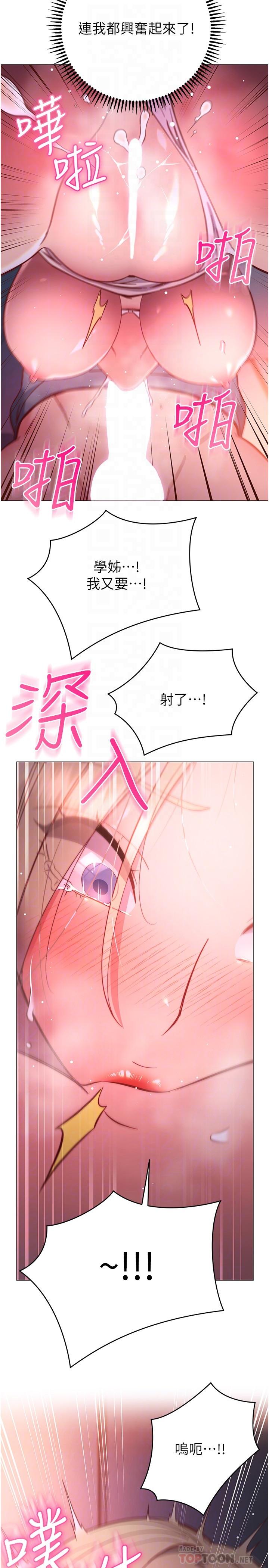 《換個姿勢好嗎？》漫画 第31話-我們回房間繼續吧