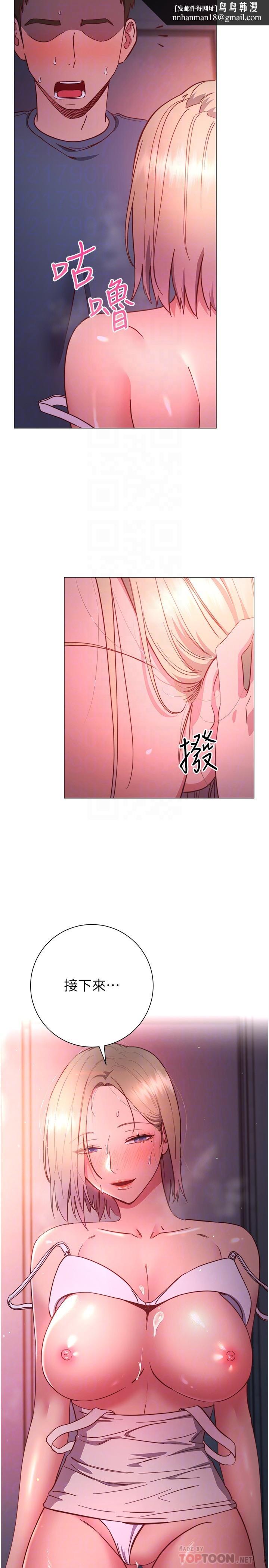 《換個姿勢好嗎？》漫画 第31話-我們回房間繼續吧