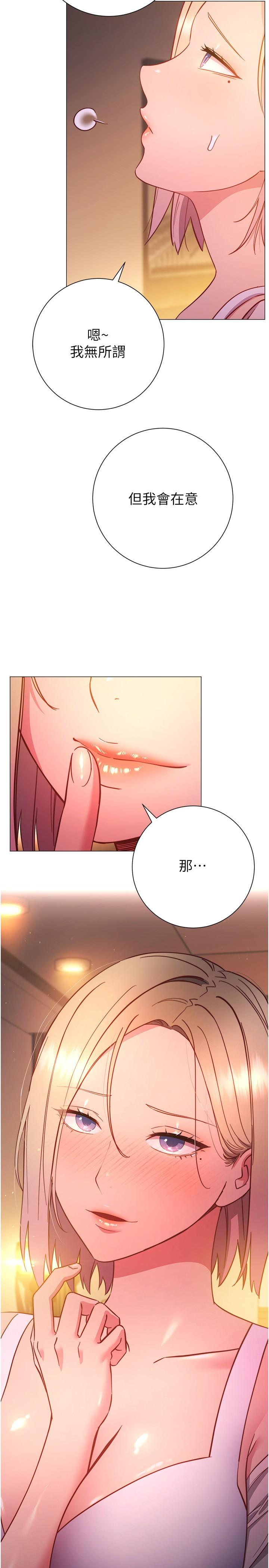 《換個姿勢好嗎？》漫画 第31話-我們回房間繼續吧