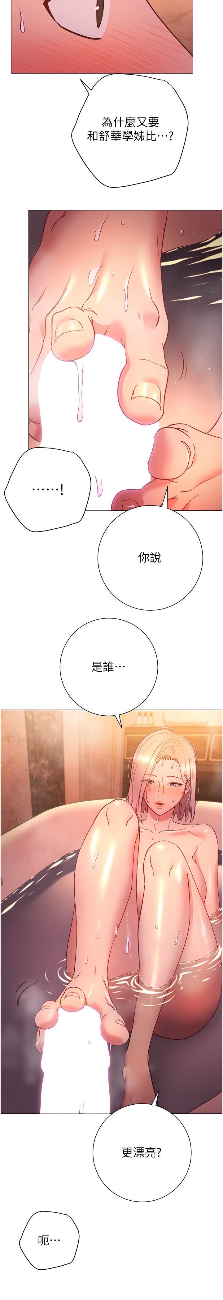 《換個姿勢好嗎？》漫画 第31話-我們回房間繼續吧