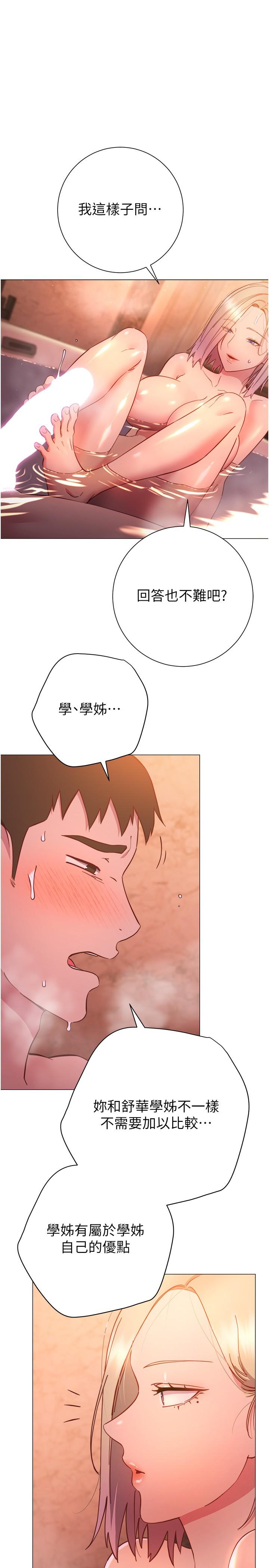 《換個姿勢好嗎？》漫画 第31話-我們回房間繼續吧