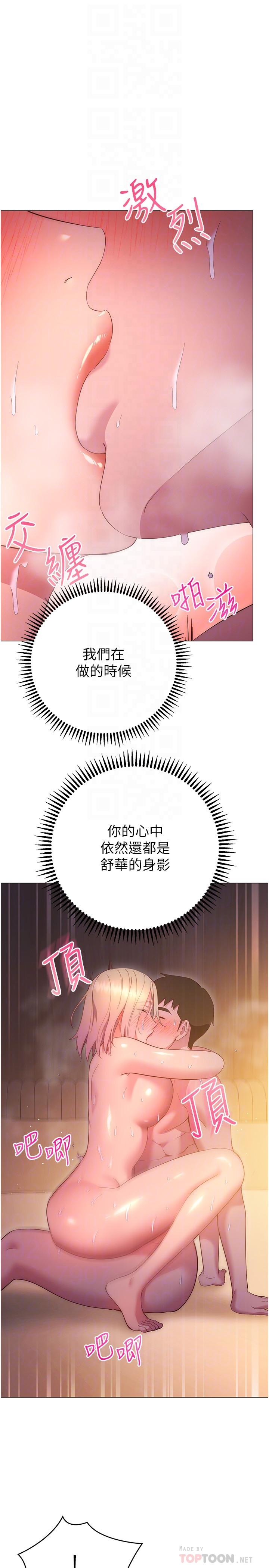《換個姿勢好嗎？》漫画 第32話-在體內射滿滿