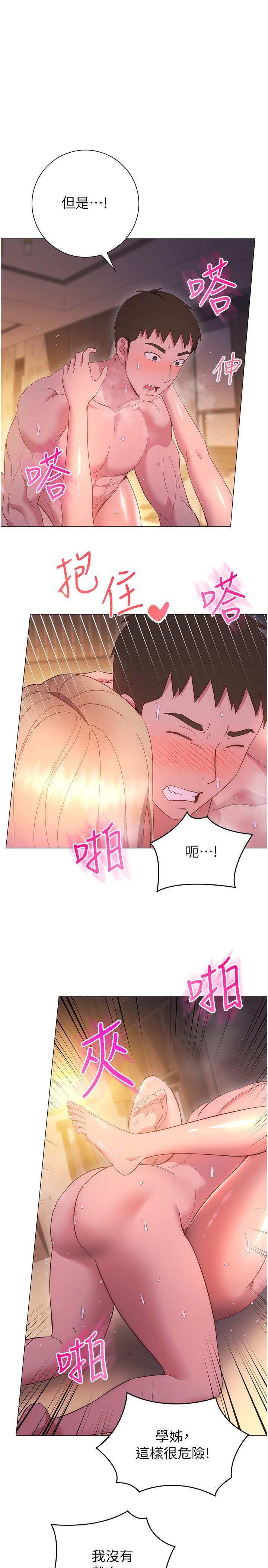 《換個姿勢好嗎？》漫画 第32話-在體內射滿滿