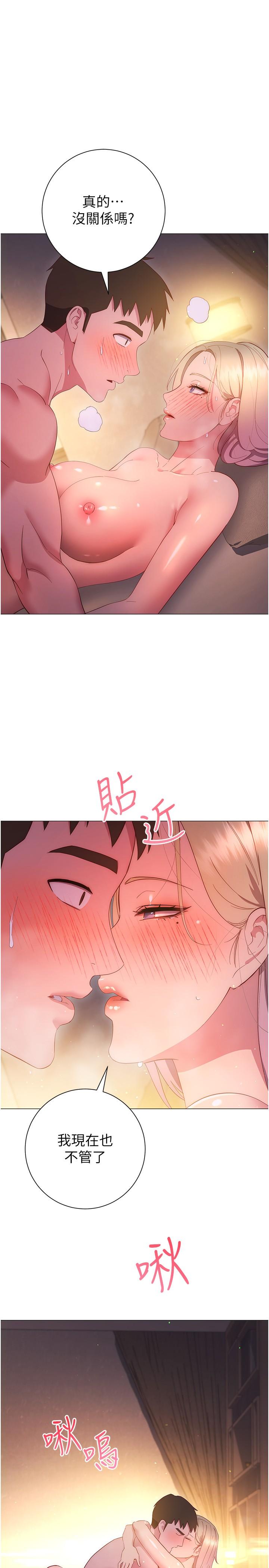 《換個姿勢好嗎？》漫画 第32話-在體內射滿滿
