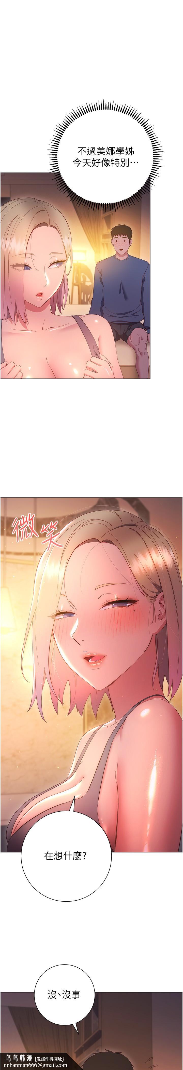 《換個姿勢好嗎？》漫画 第32話-在體內射滿滿